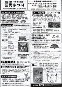北区区民祭り