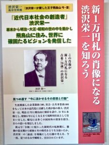 渋沢栄一 お札