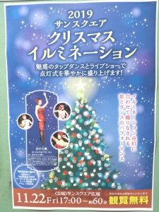 サンスクエアクリスマスイルミネーション
